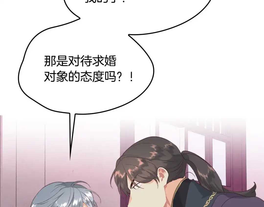 皇帝与女骑士 第126话 强硬求婚 第32页