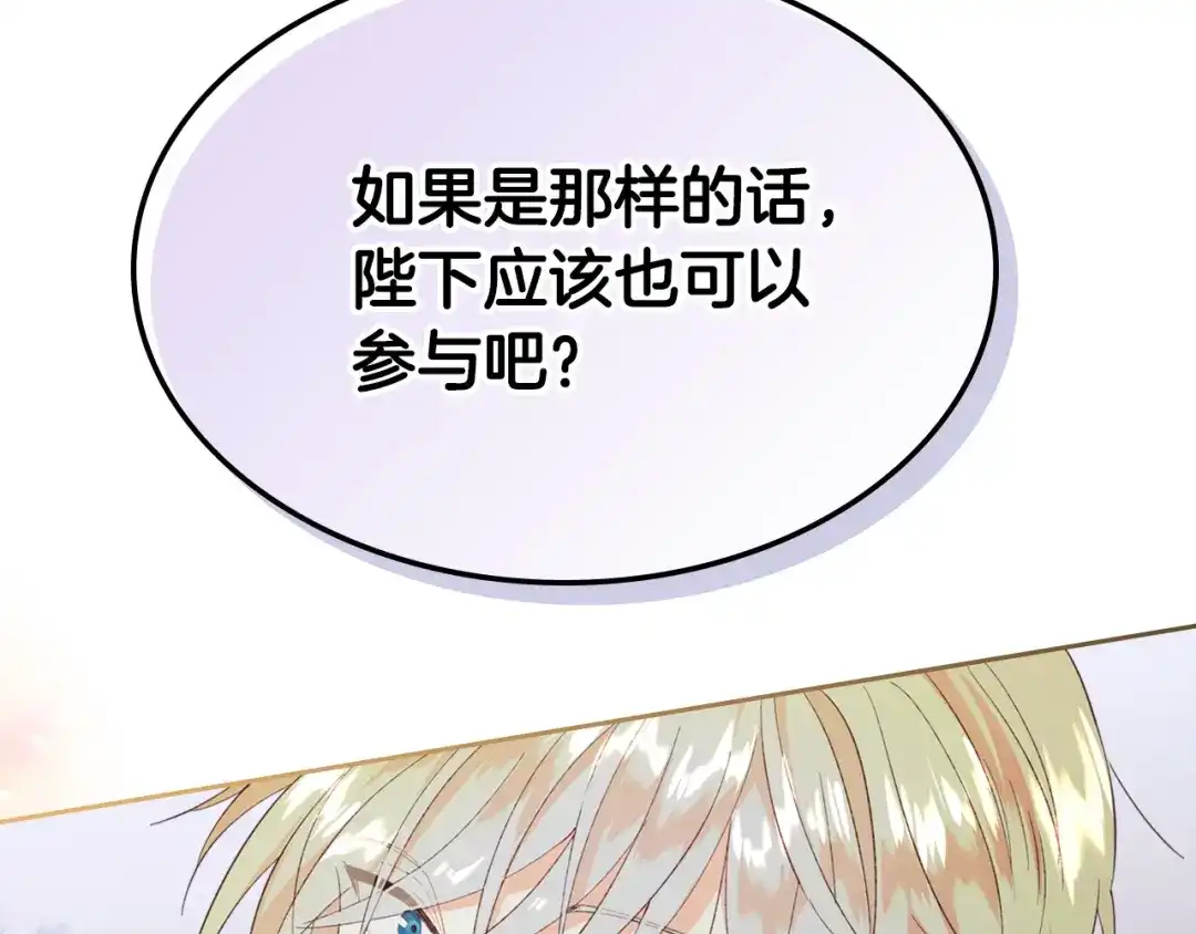 皇帝与女骑士 第127话 结婚的原因 第80页