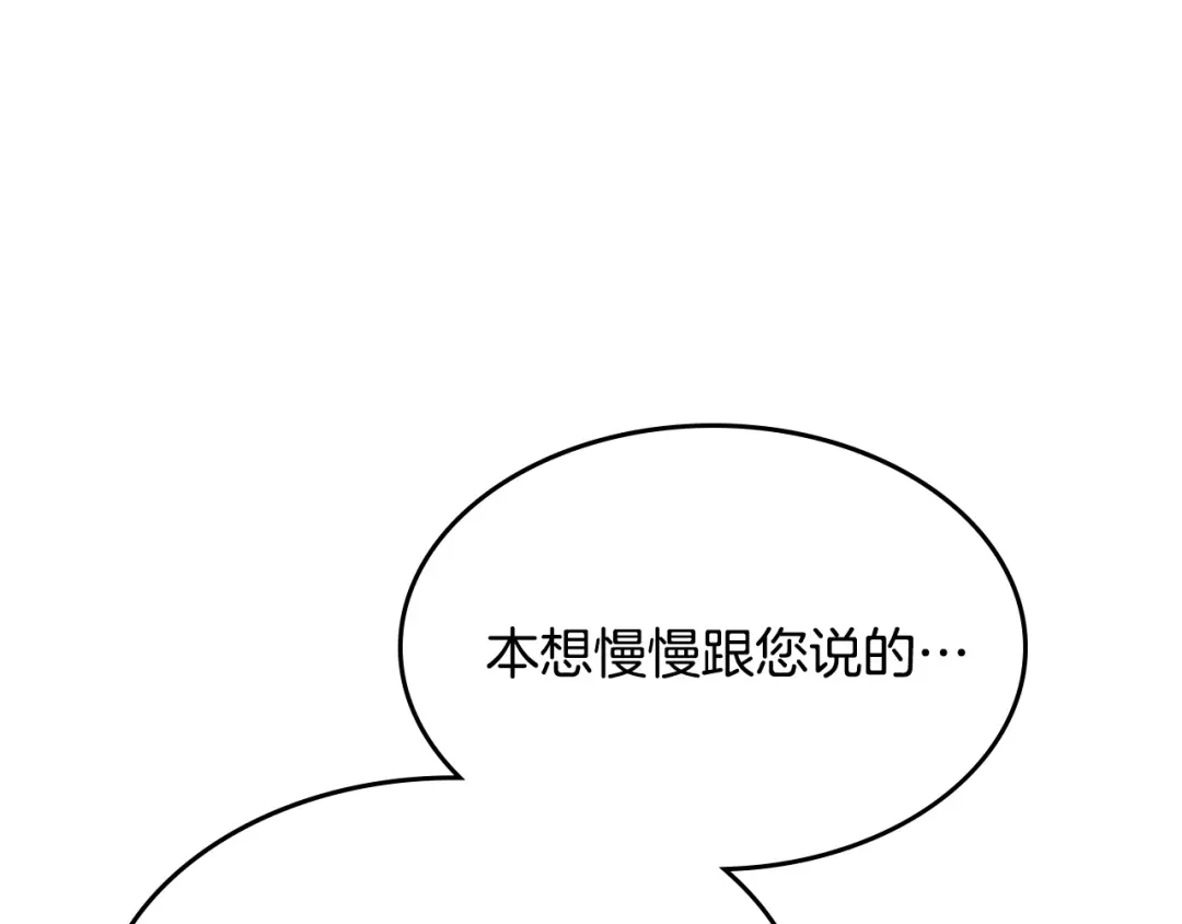 皇帝与女骑士 第127话 结婚的原因 第124页