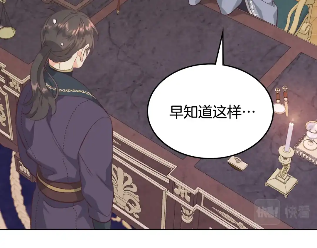 皇帝与女骑士 第127话 结婚的原因 第66页