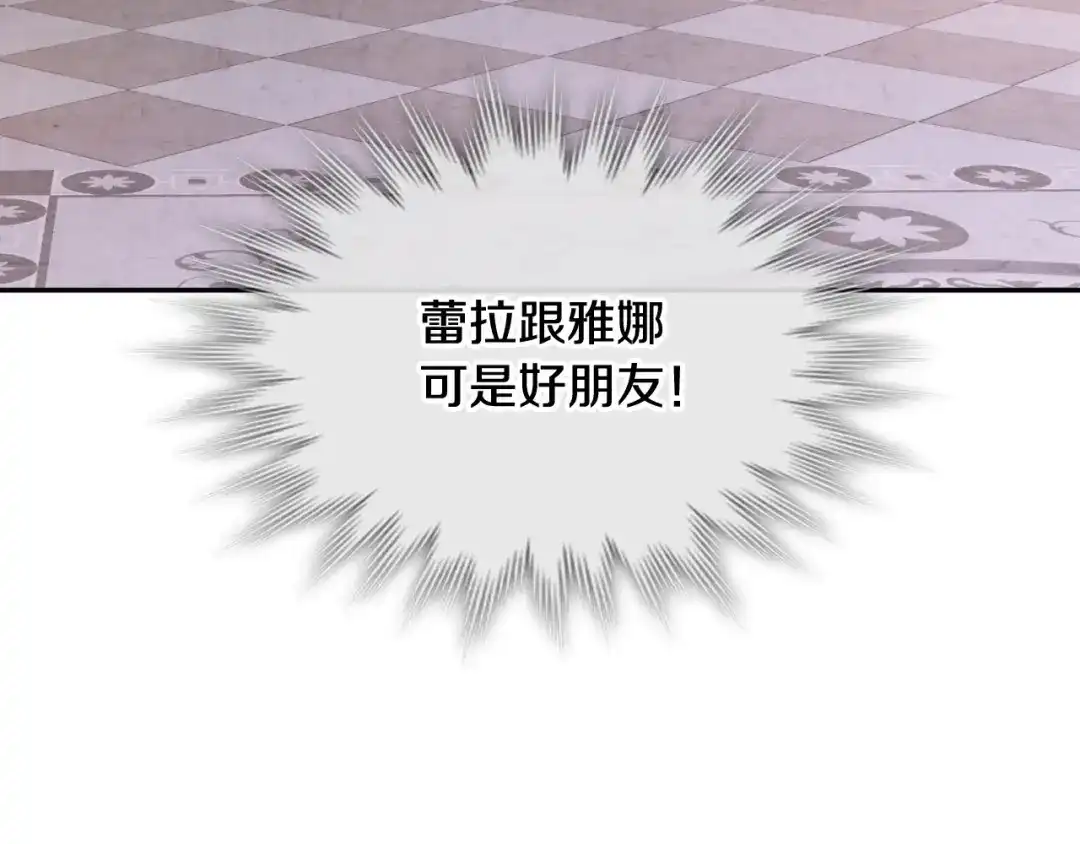 皇帝与女骑士 第127话 结婚的原因 第85页