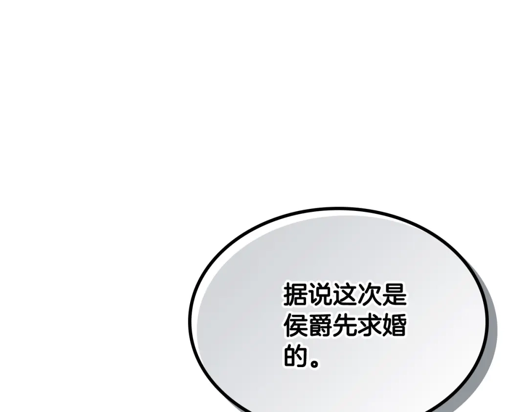 皇帝与女骑士 第127话 结婚的原因 第29页
