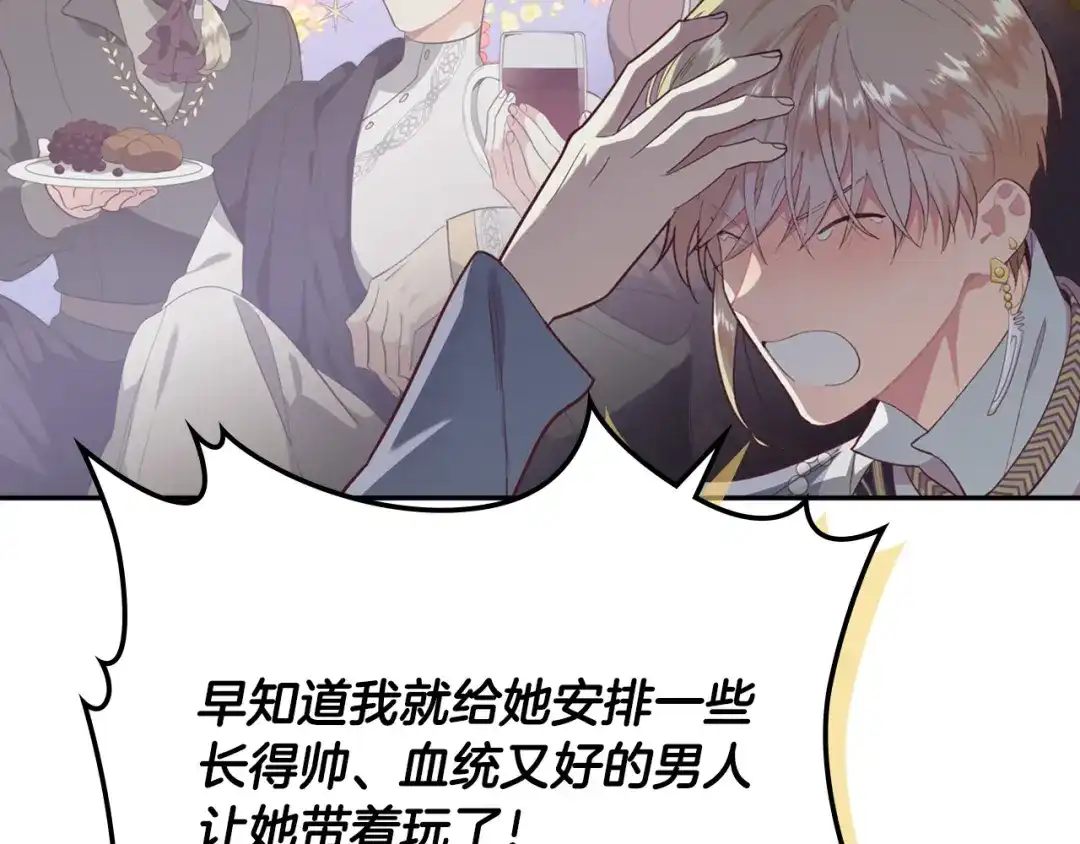 皇帝与女骑士 第127话 结婚的原因 第69页