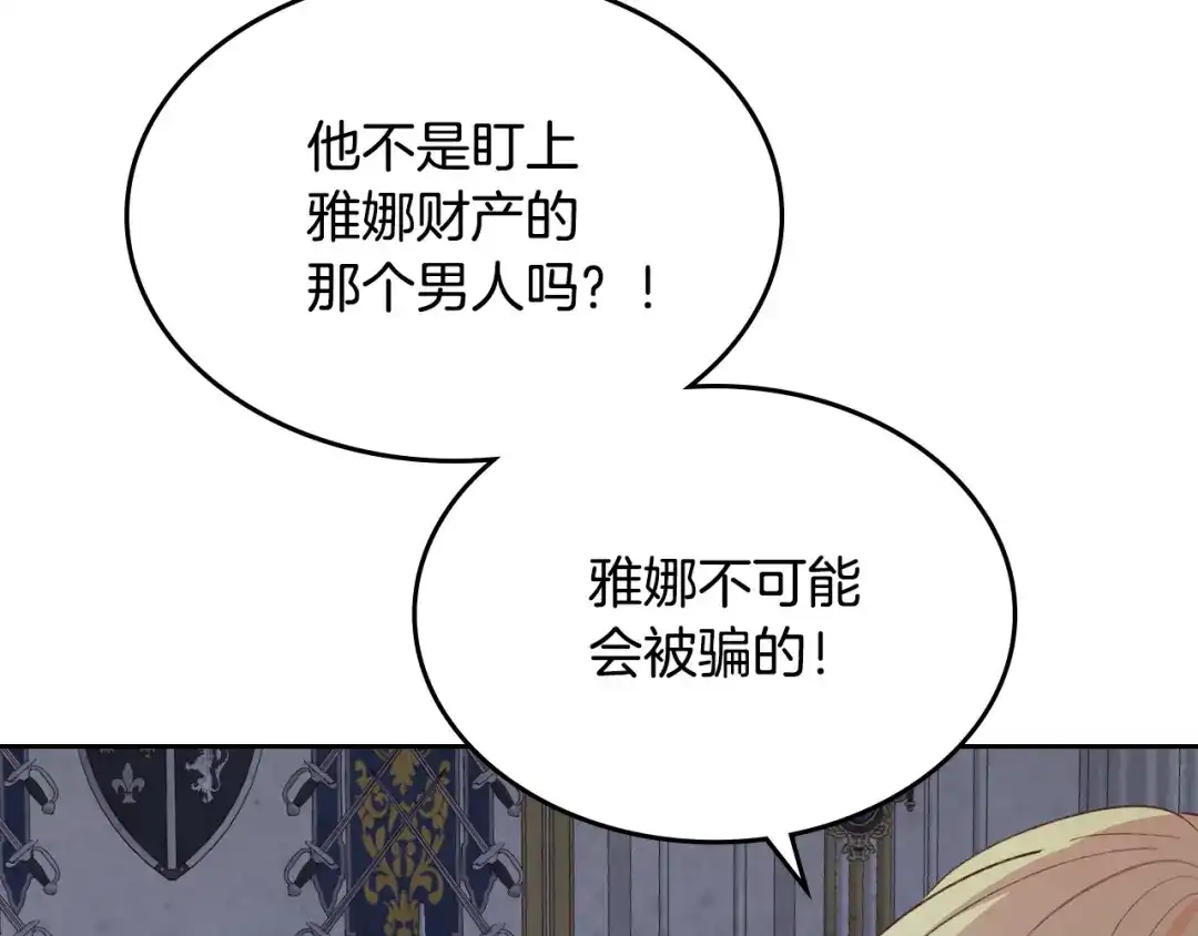 皇帝与女骑士 第127话 结婚的原因 第21页