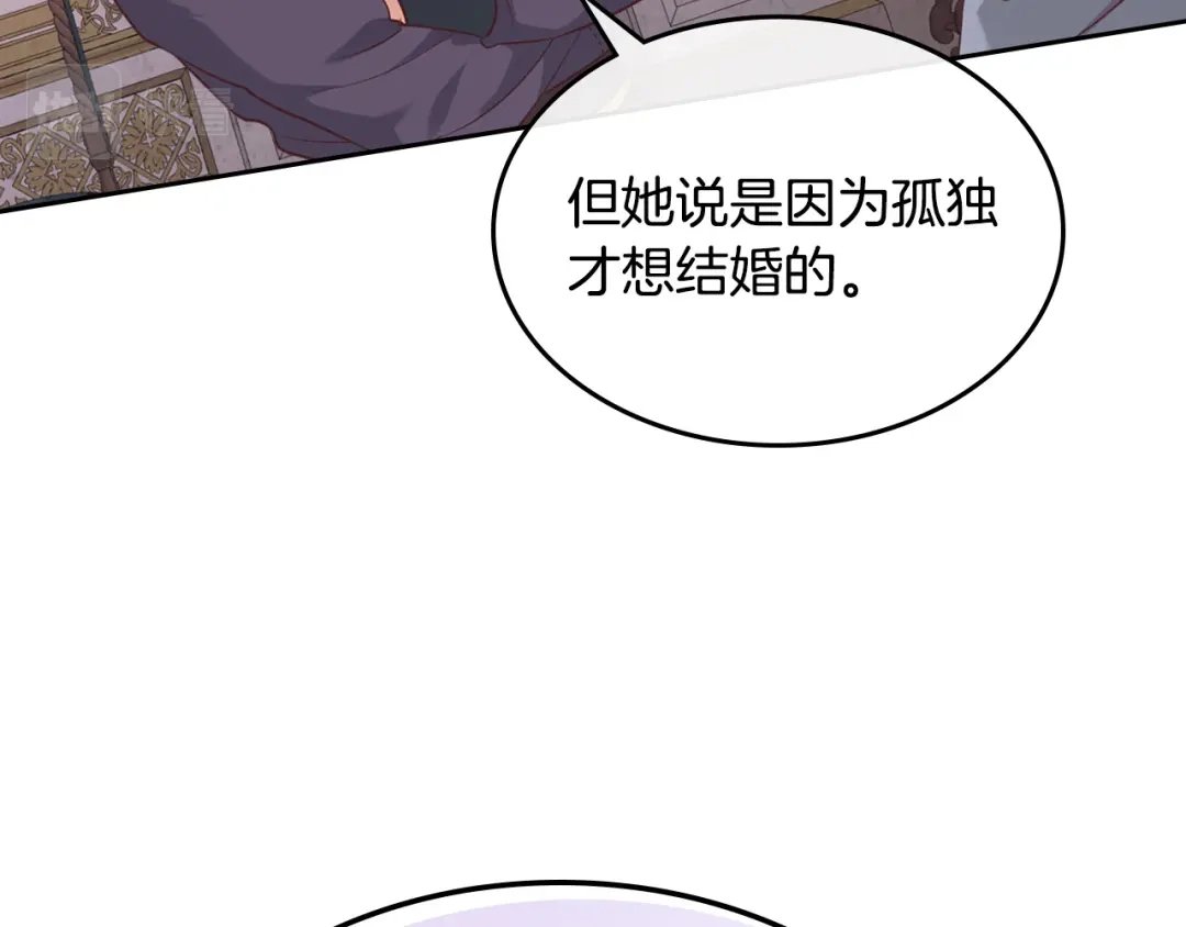 皇帝与女骑士 第127话 结婚的原因 第79页