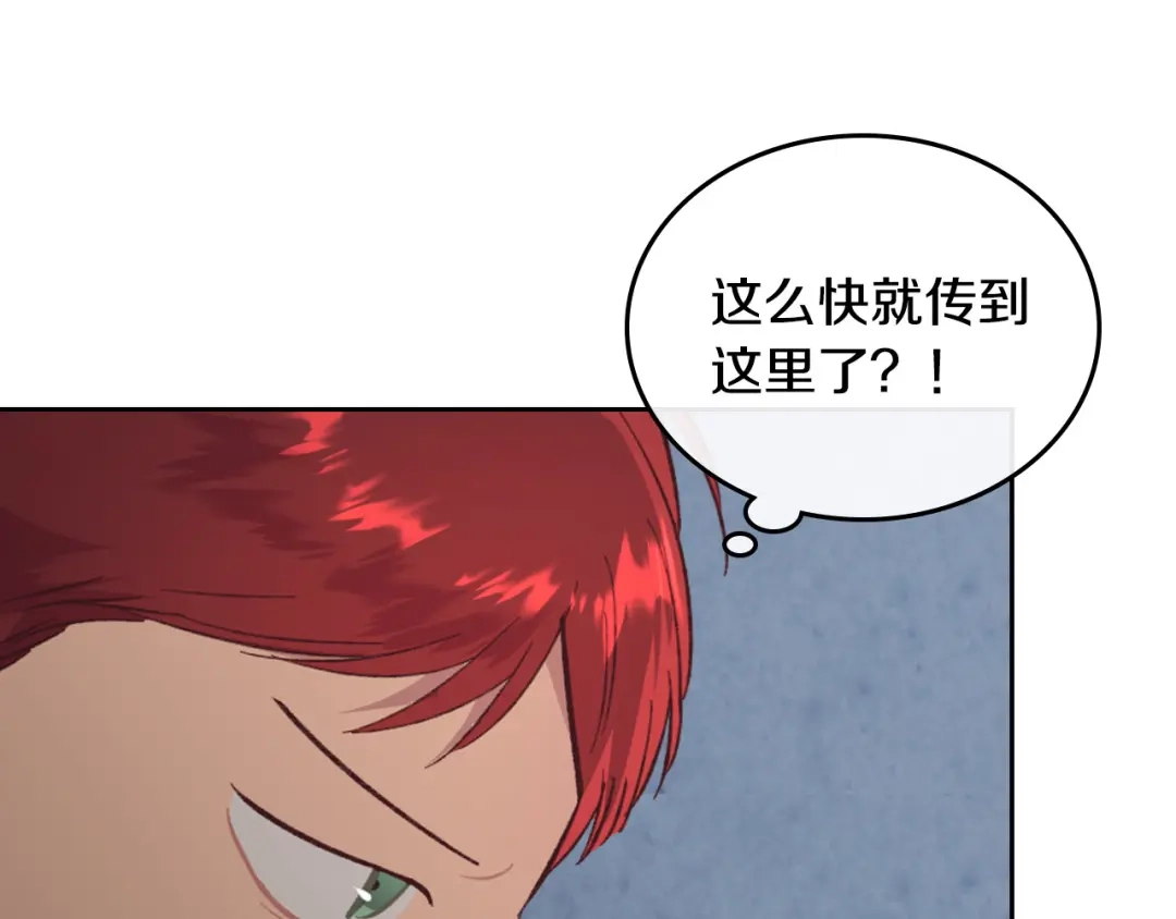 皇帝与女骑士 第127话 结婚的原因 第122页