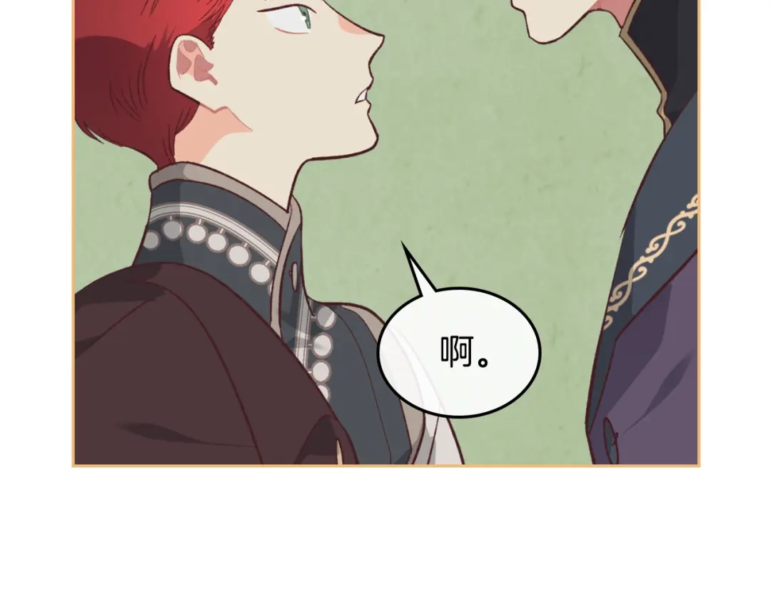 皇帝与女骑士 第127话 结婚的原因 第96页