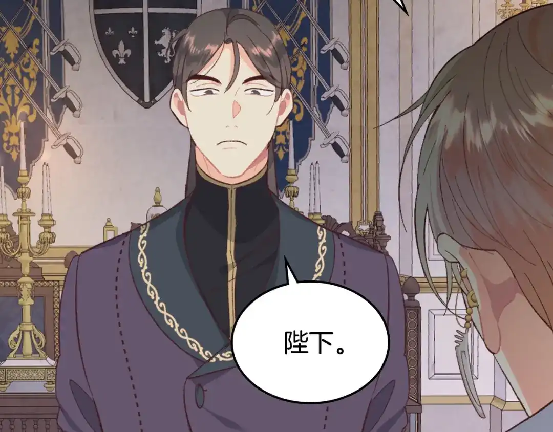 皇帝与女骑士 第127话 结婚的原因 第9页