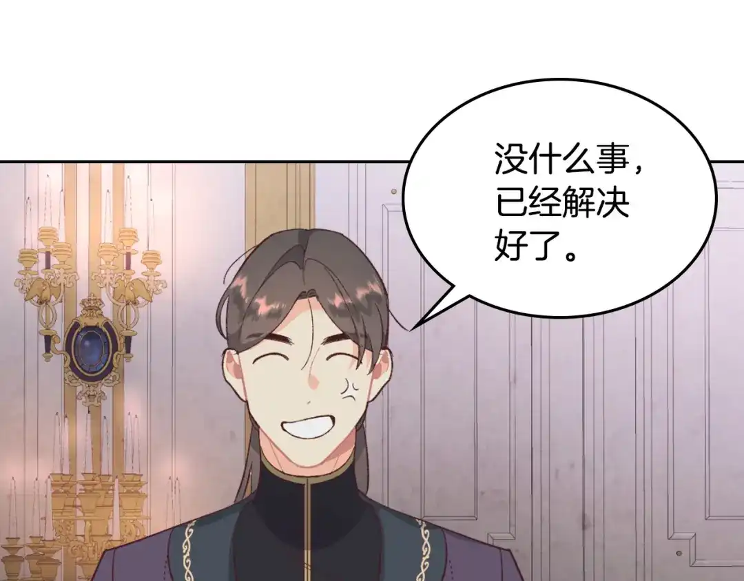 皇帝与女骑士 第127话 结婚的原因 第93页