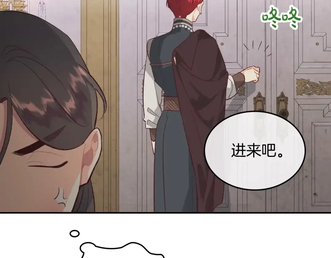 皇帝与女骑士 第127话 结婚的原因 第105页