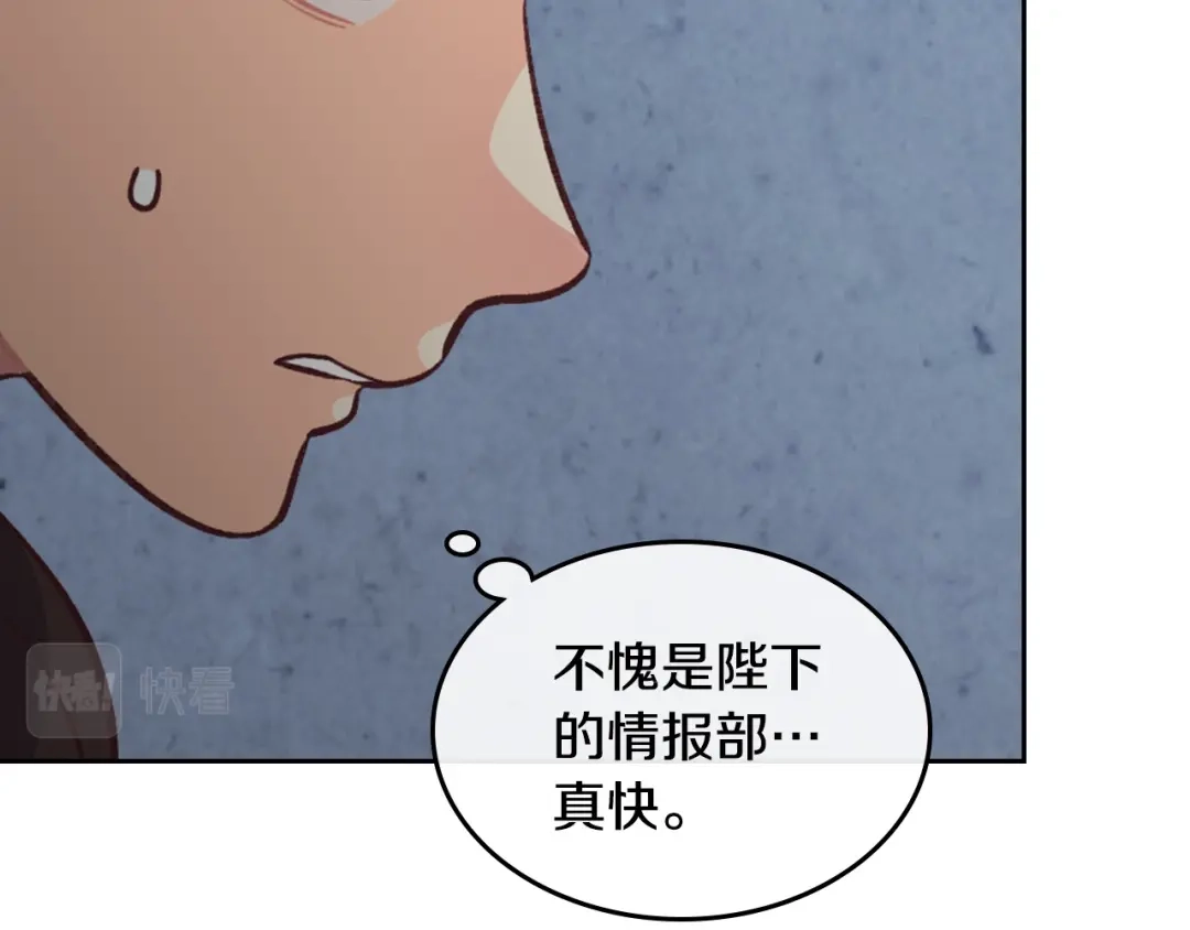 皇帝与女骑士 第127话 结婚的原因 第123页