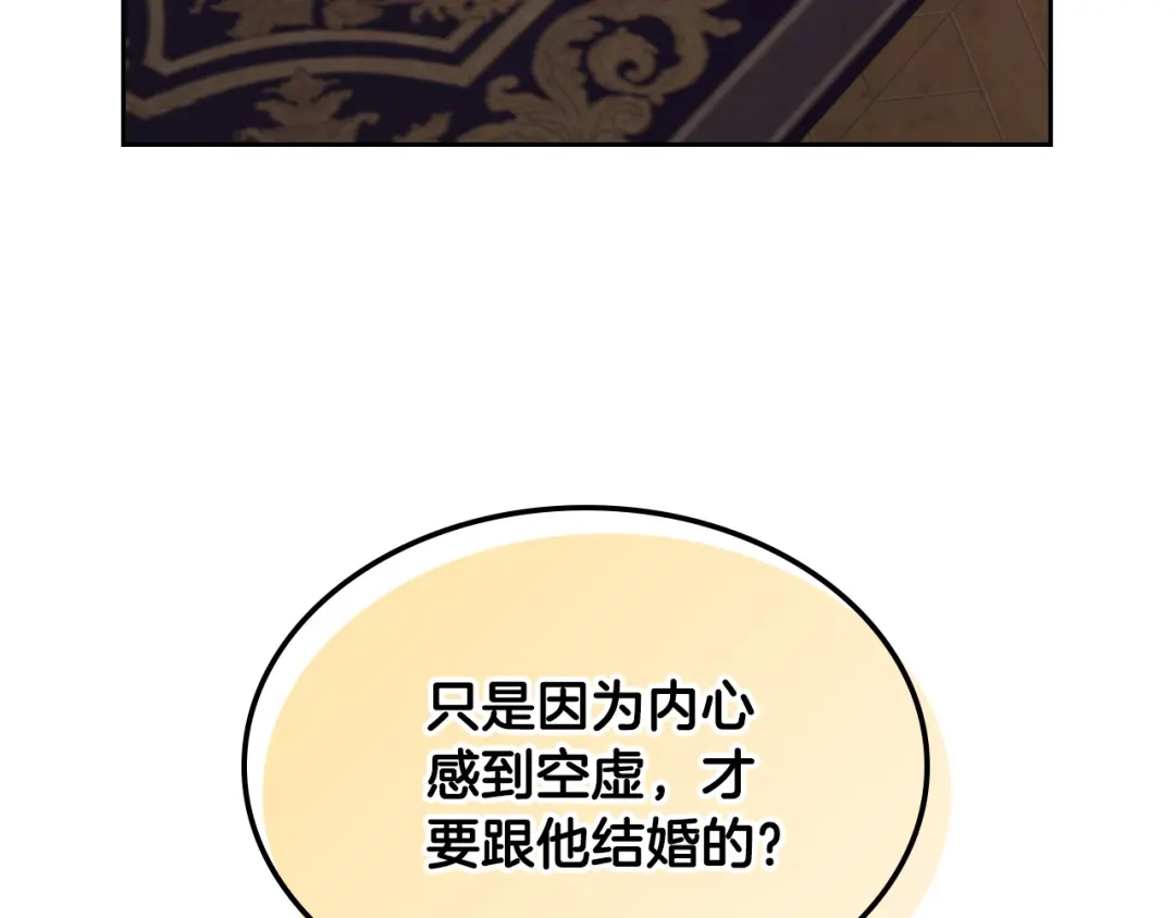 皇帝与女骑士 第127话 结婚的原因 第138页
