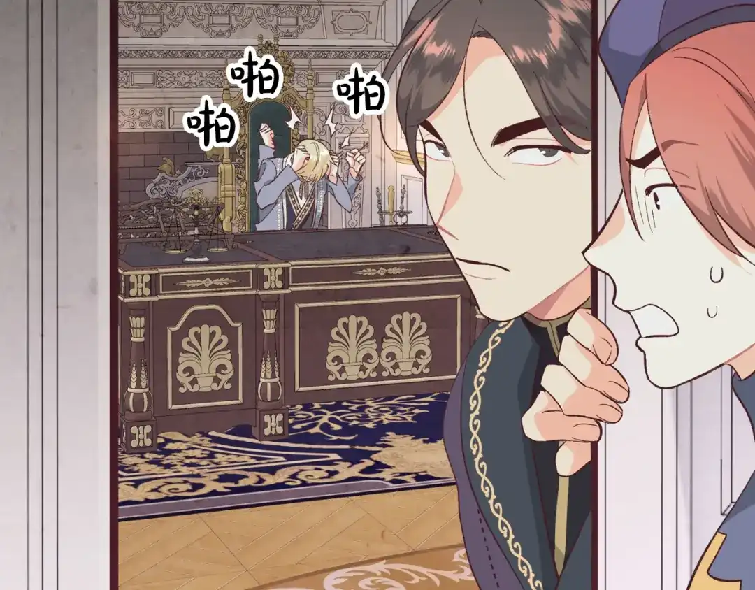 皇帝与女骑士 第127话 结婚的原因 第44页