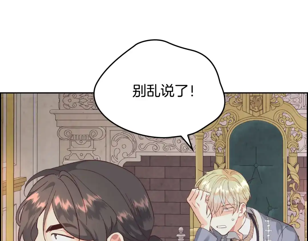 皇帝与女骑士 第127话 结婚的原因 第58页
