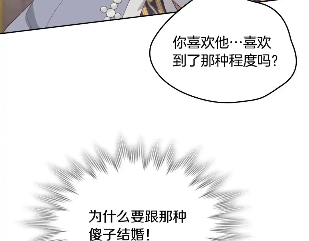 皇帝与女骑士 第127话 结婚的原因 第131页