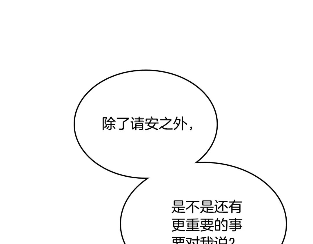 皇帝与女骑士 第127话 结婚的原因 第117页