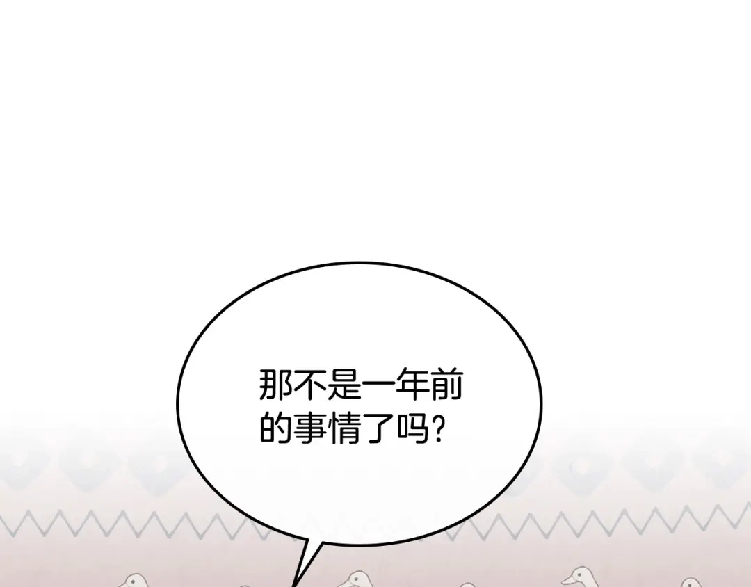皇帝与女骑士 第127话 结婚的原因 第27页