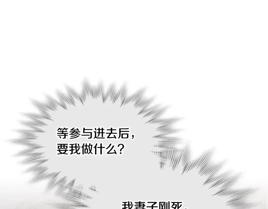 皇帝与女骑士 第127话 结婚的原因 第83页