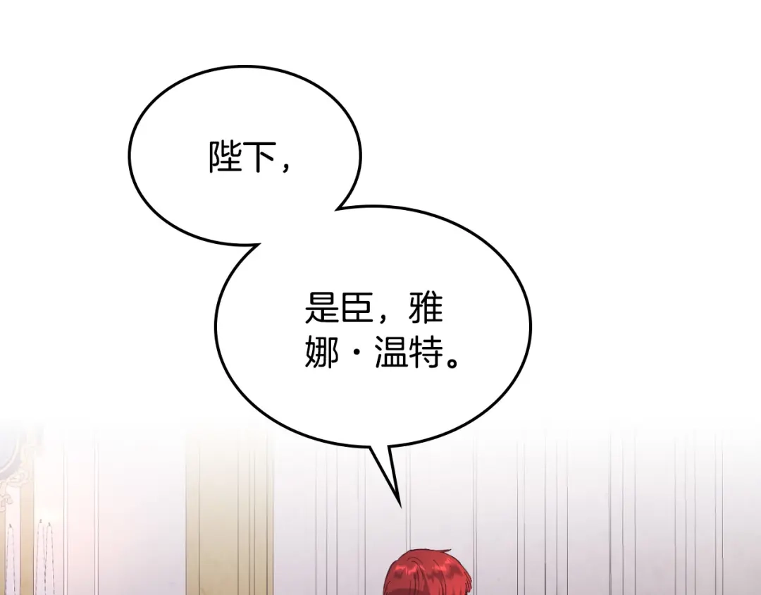 皇帝与女骑士 第127话 结婚的原因 第104页