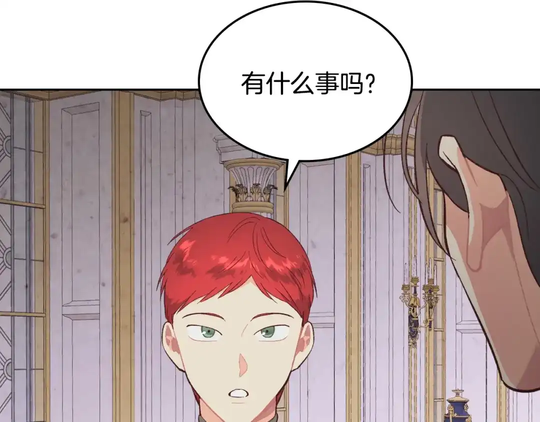 皇帝与女骑士 第127话 结婚的原因 第90页