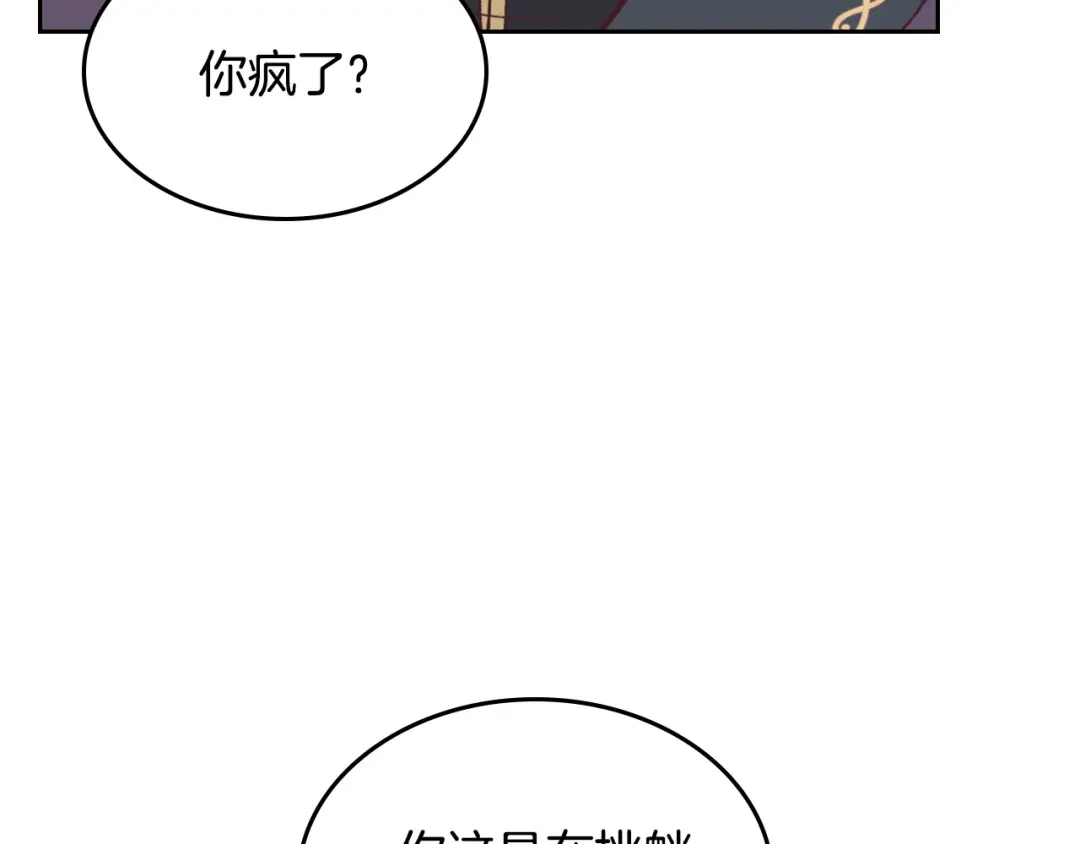 皇帝与女骑士 第127话 结婚的原因 第101页