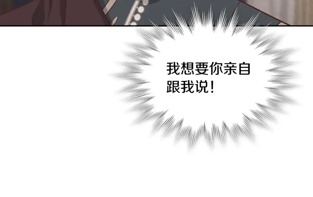 皇帝与女骑士 第127话 结婚的原因 第128页