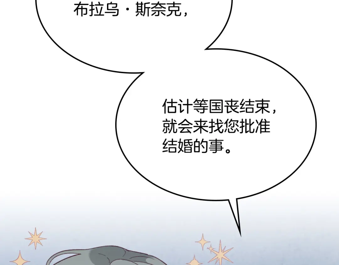 皇帝与女骑士 第127话 结婚的原因 第16页