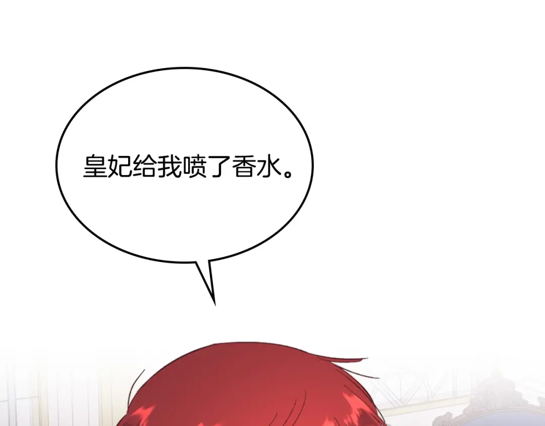 皇帝与女骑士 第127话 结婚的原因 第97页