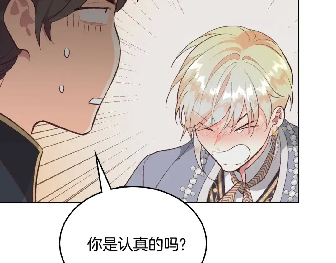 皇帝与女骑士 第127话 结婚的原因 第72页