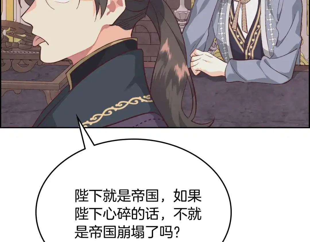 皇帝与女骑士 第127话 结婚的原因 第59页
