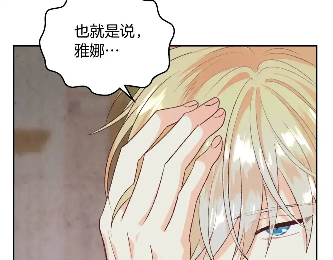 皇帝与女骑士 第127话 结婚的原因 第4页
