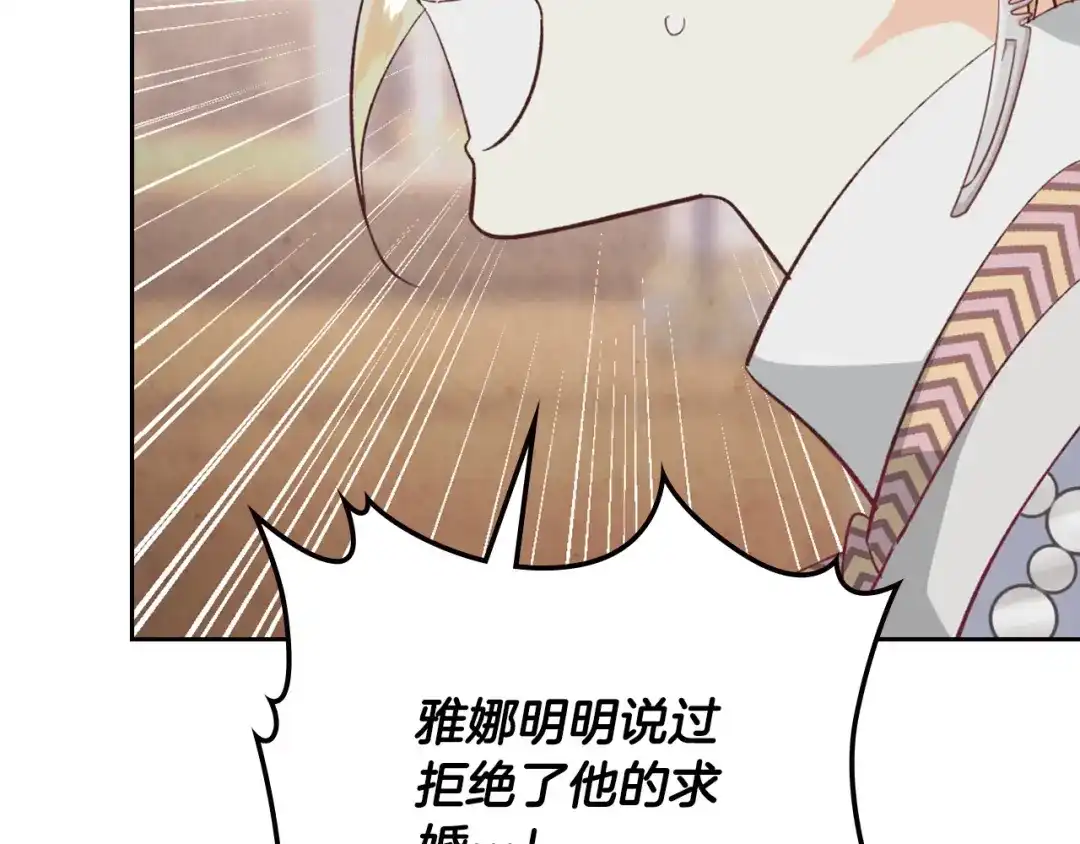 皇帝与女骑士 第127话 结婚的原因 第25页
