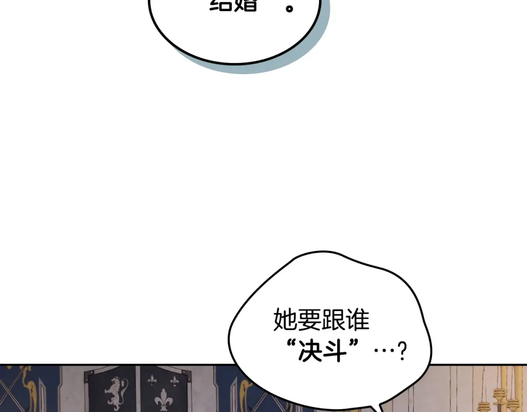 皇帝与女骑士 第127话 结婚的原因 第8页