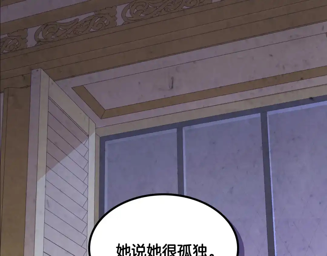 皇帝与女骑士 第127话 结婚的原因 第74页