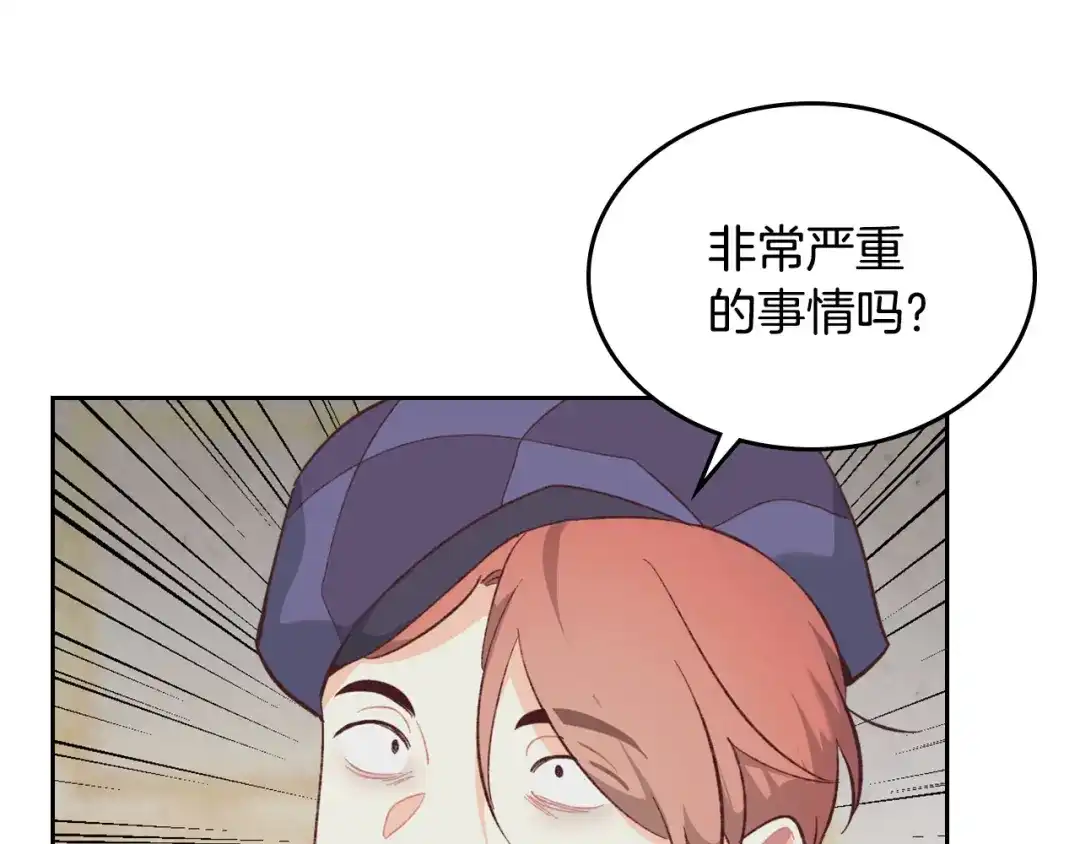 皇帝与女骑士 第127话 结婚的原因 第51页