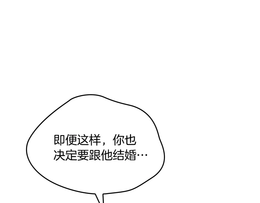 皇帝与女骑士 第127话 结婚的原因 第129页