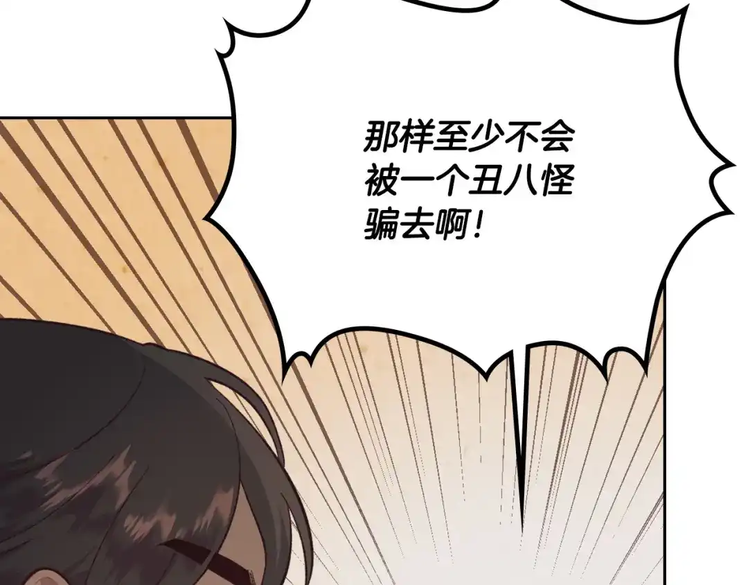 皇帝与女骑士 第127话 结婚的原因 第71页