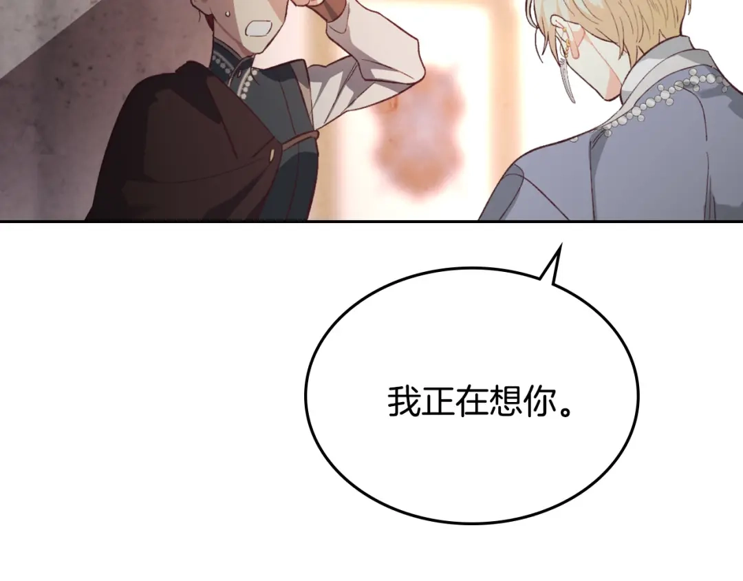 皇帝与女骑士 第127话 结婚的原因 第114页
