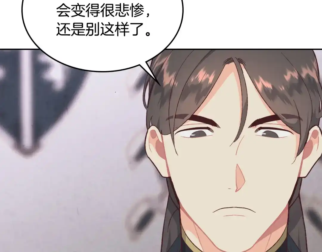 皇帝与女骑士 第127话 结婚的原因 第11页