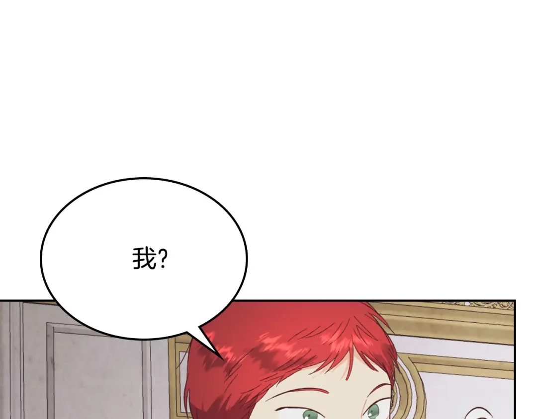 皇帝与女骑士 第127话 结婚的原因 第115页