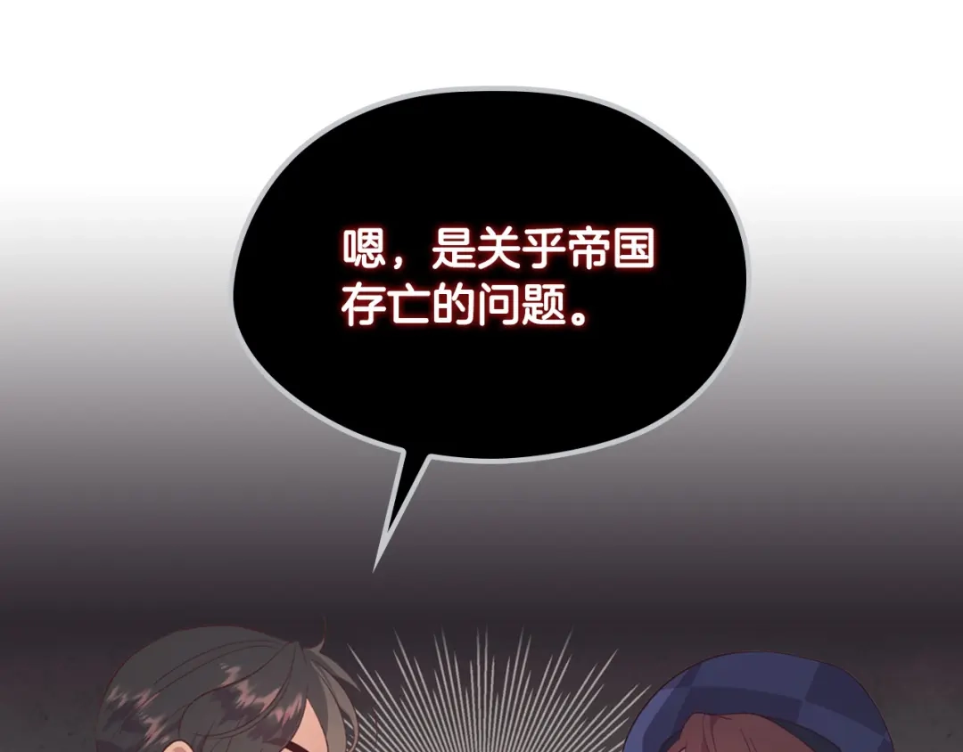 皇帝与女骑士 第127话 结婚的原因 第53页