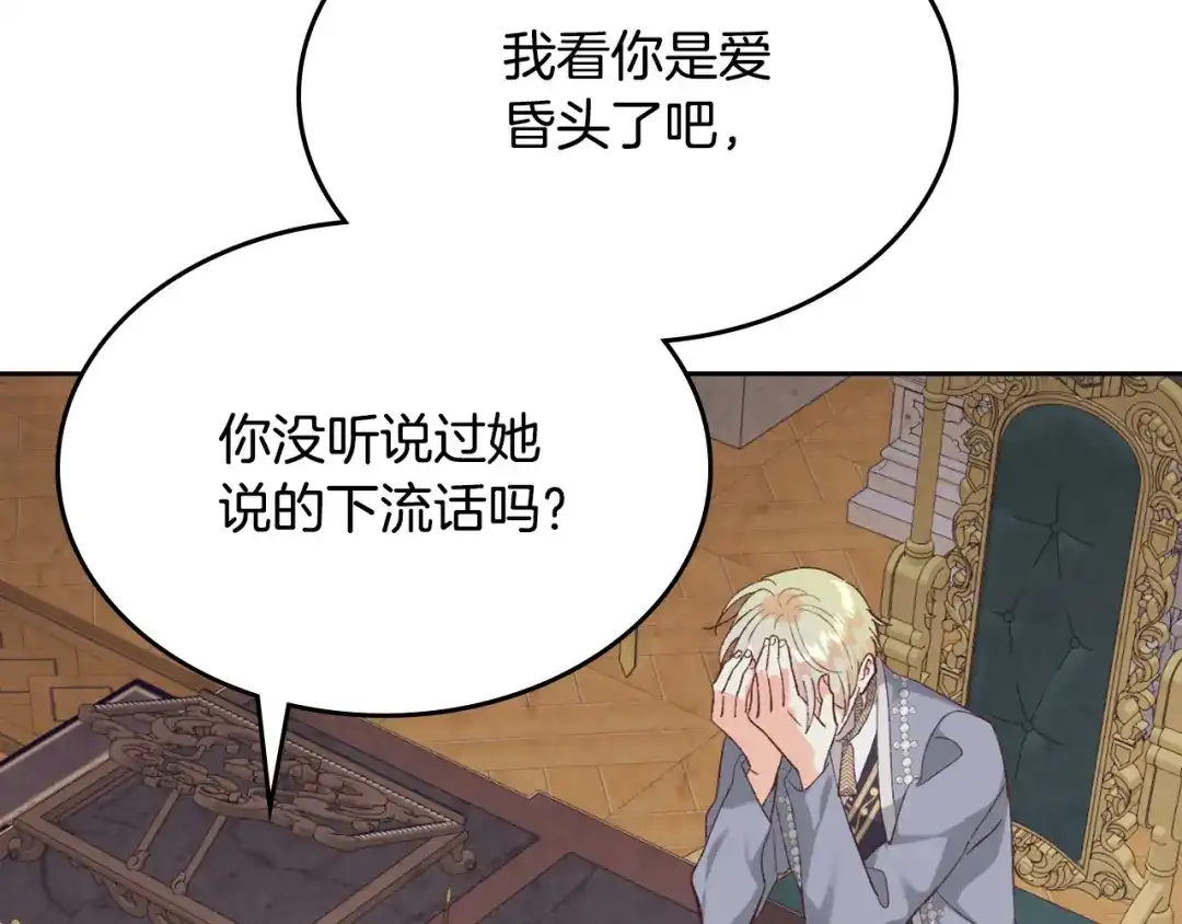 皇帝与女骑士 第127话 结婚的原因 第65页