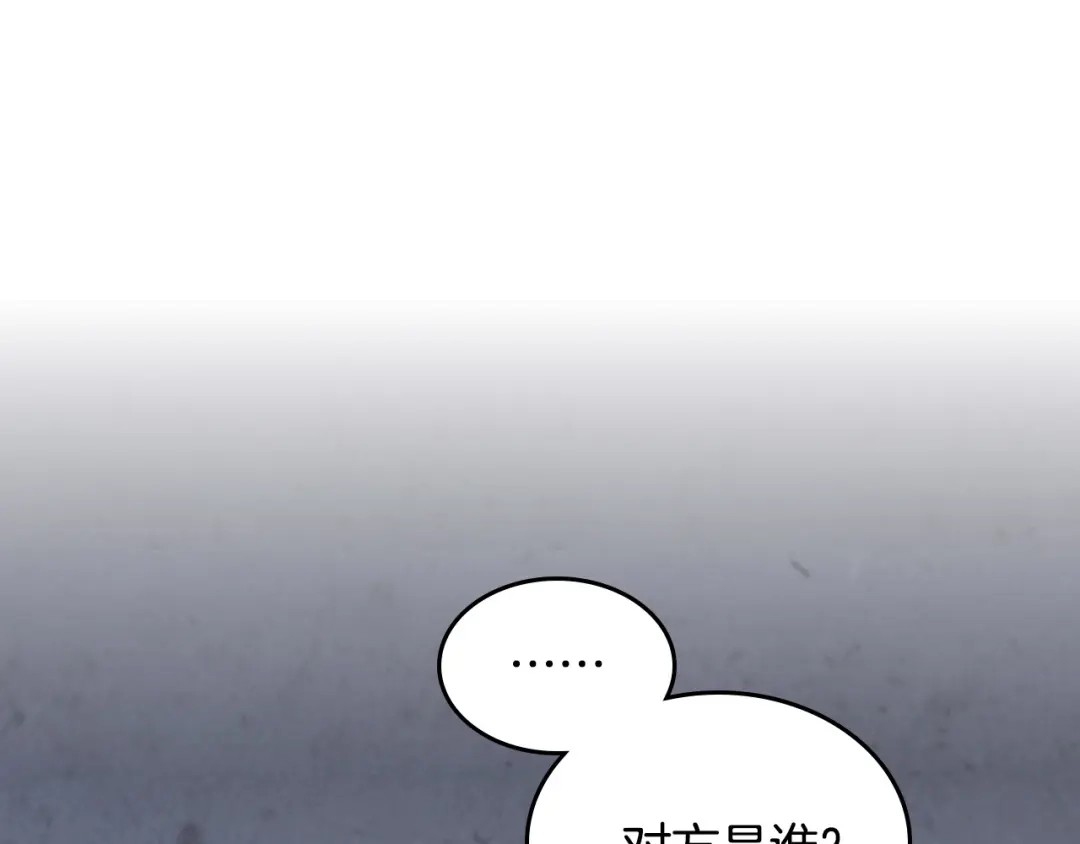 皇帝与女骑士 第127话 结婚的原因 第13页