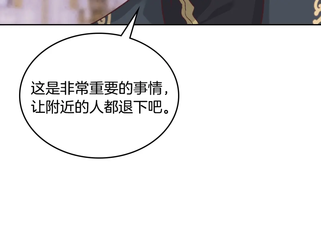 皇帝与女骑士 第127话 结婚的原因 第50页