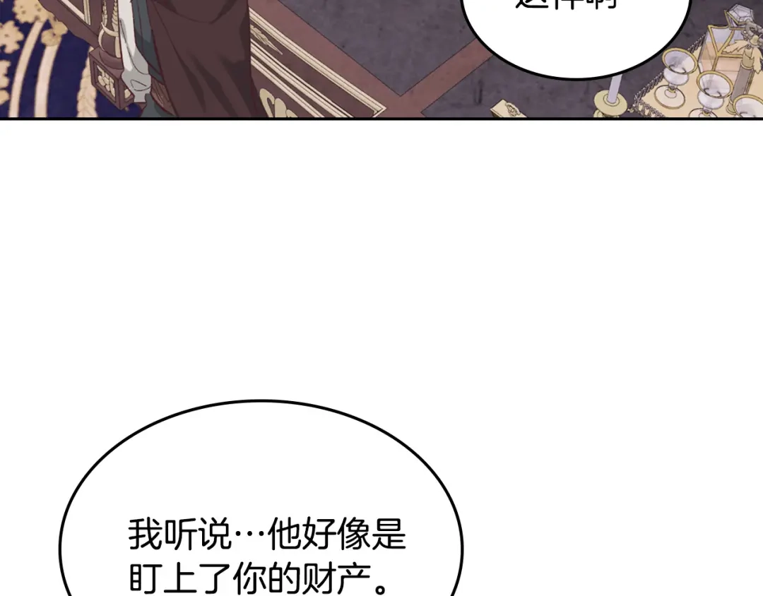 皇帝与女骑士 第127话 结婚的原因 第126页