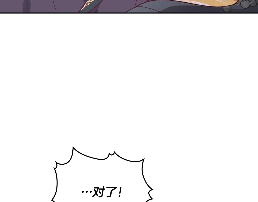 皇帝与女骑士 第127话 结婚的原因 第23页