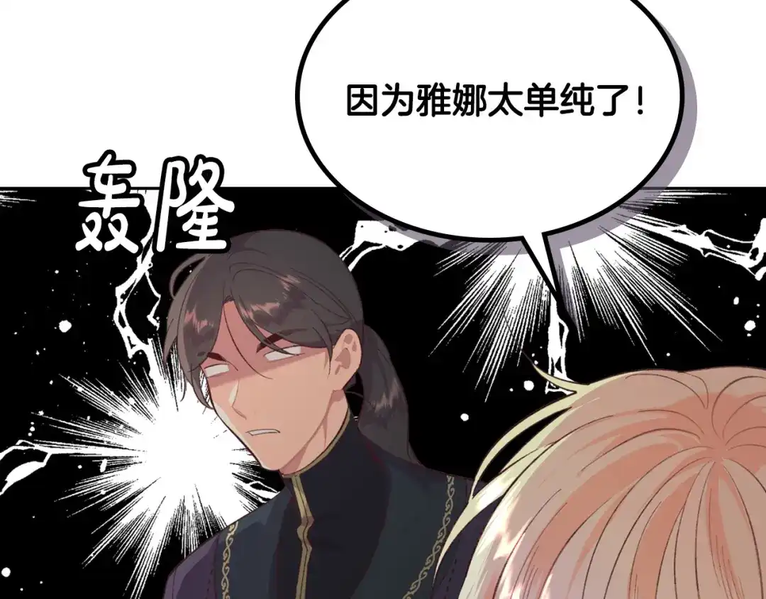 皇帝与女骑士 第127话 结婚的原因 第63页