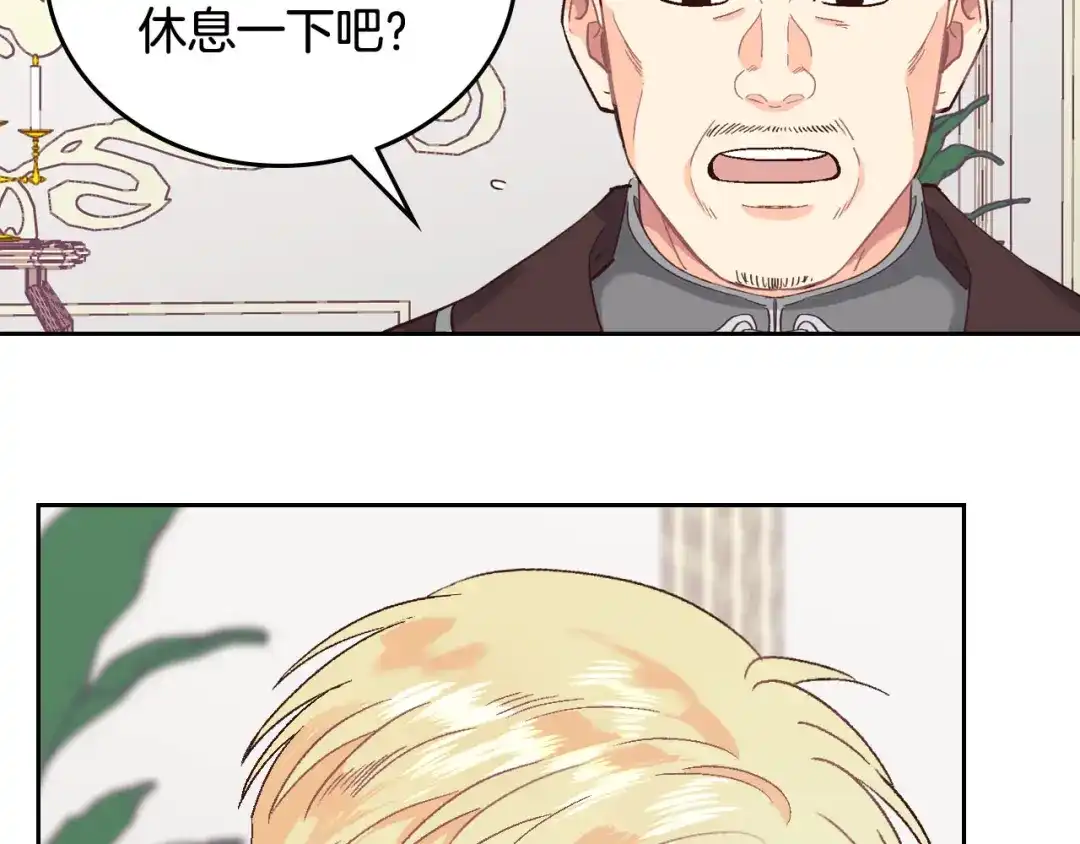 皇帝与女骑士 第12话 打赌 第14页