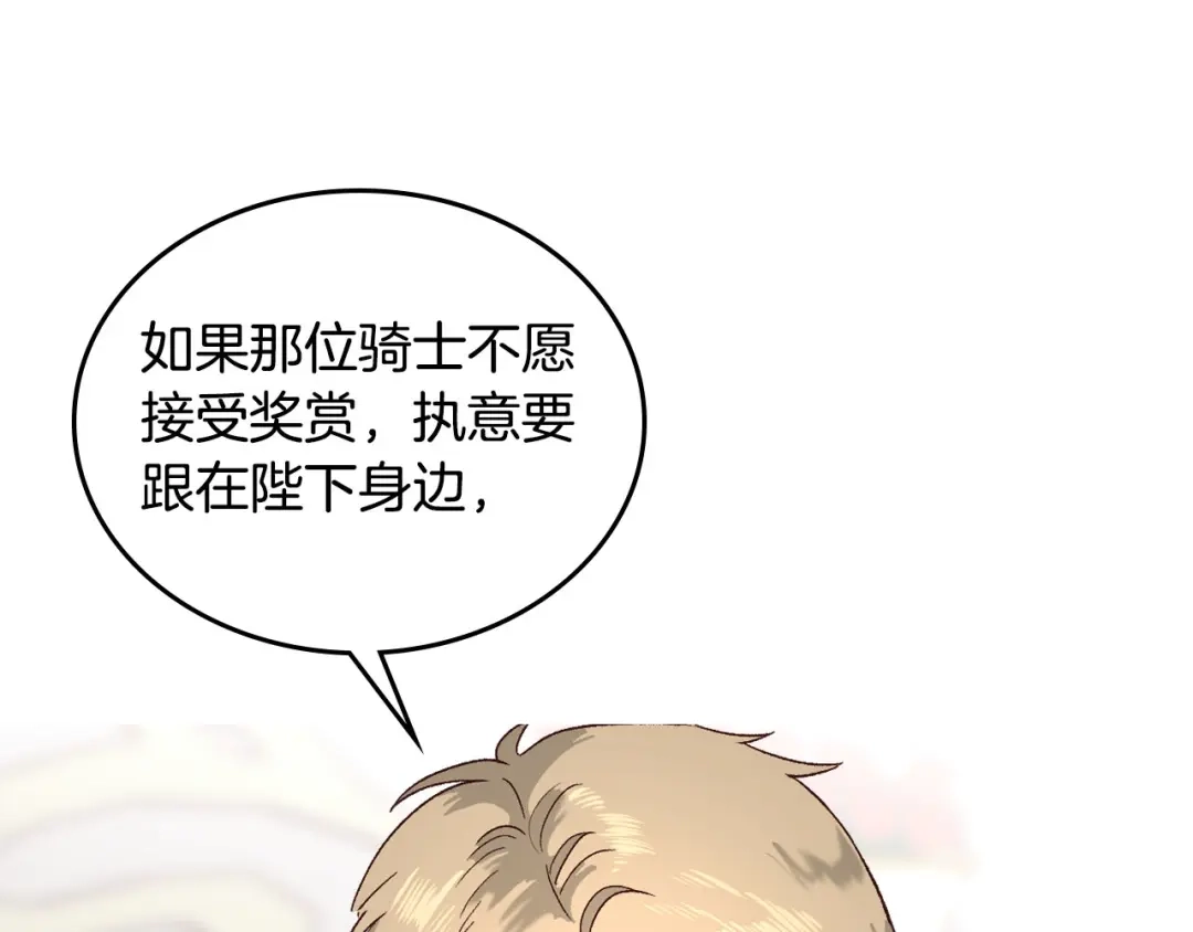 皇帝与女骑士 第12话 打赌 第75页