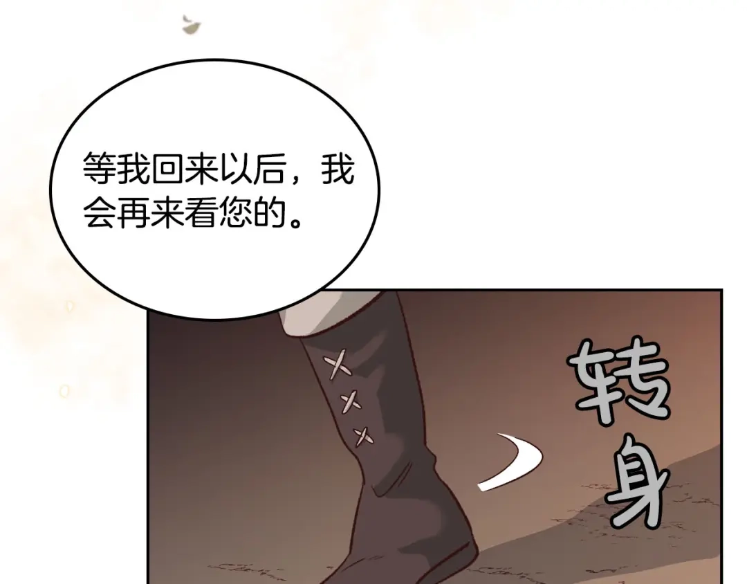 皇帝与女骑士 第12话 打赌 第102页